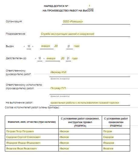 Как заполняется наряд допуск на высотные работы. Заполнение наряда-допуска на выполнение работ. Образец заполнения наряда допуска на работы на высоте. Наряд допуск на работу на высоте 2024. Наряд-задание на выполнение ремонтных работ.