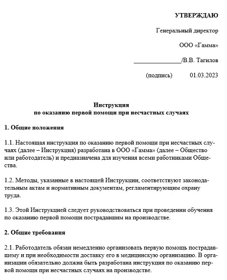 Как организовать обучение оказанию первой помощи