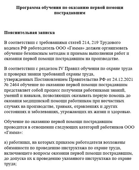 Как организовать обучение оказанию первой помощи