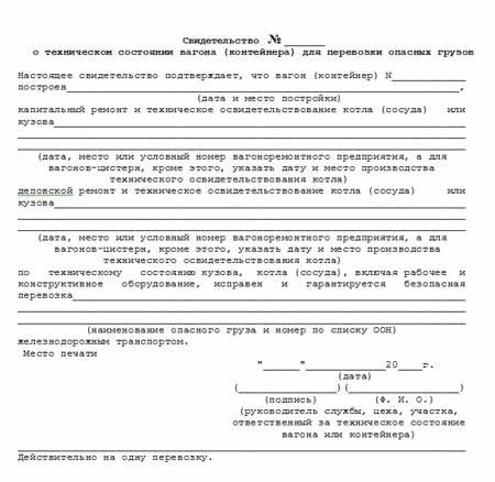 Правила перевозок опасных грузов по железным дорогам