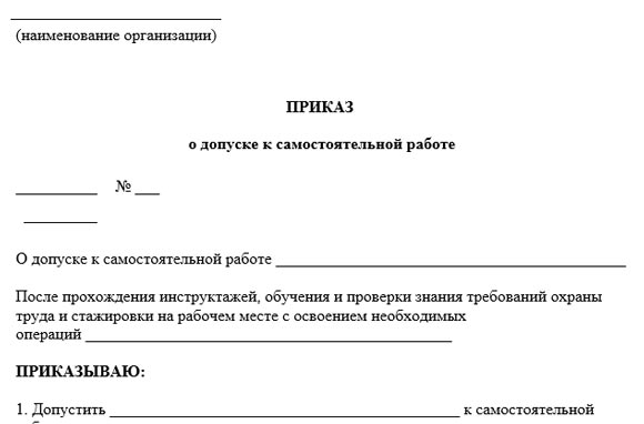 Приказ об освобождении от стажировки. Приказ о стажировке на рабочем месте образец. Распоряжение о стажировке на рабочем месте образец. Распоряжение о стажировке на рабочем месте образец заполнения. Приказ на стажировку по высоте