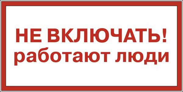 Не включать