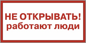 Виды плакатов по электробезопасности в 2023 году