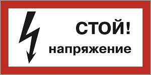 Виды плакатов по электробезопасности в 2023 году