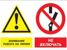 Не включать - работа на линии2