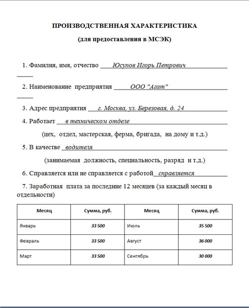 Бланк характеристики условий труда для мсэ