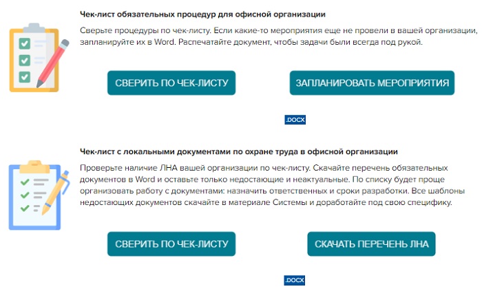 Использовать чек-листы