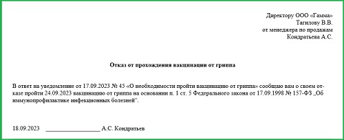Согласие на вакцинацию от гриппа бланк. Заявление отказ от прививок в школе свободная форма. Согласие на вакцинацию от гриппа бланк. Форма отказа от прививок в поликлинике ребенка. Согласие на вакцинацию от гриппа бланк.