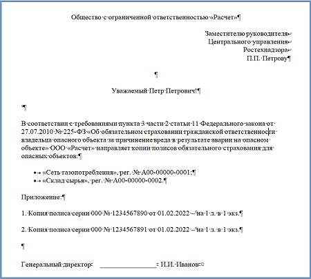 Страхование опасных производственных объектов в 2023 году