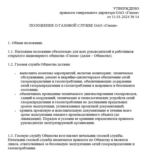 Правила эксплуатации сетей газораспределения и газопотребления в 2024 году