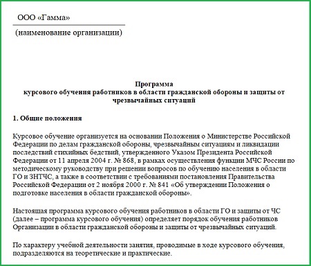 Программа обучения по ГО и ЧС на 2023 год