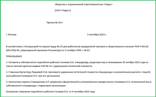 Законно ли удержание из заработной платы за спецодежду при увольнении