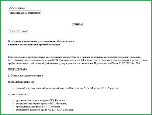 Расследование профессиональных заболеваний 2023