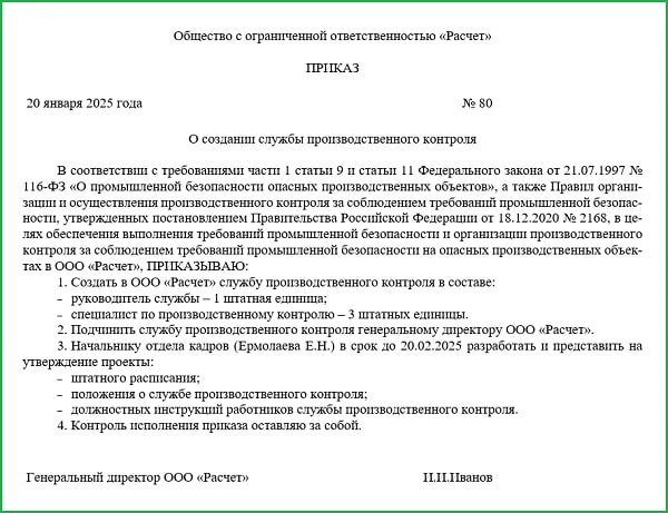 Как создать службу производственного контроля на предприятии в 2025 году
