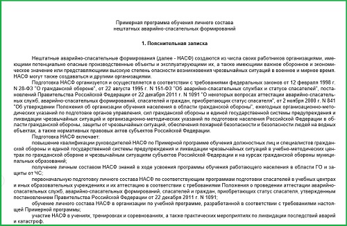 Пуф расшифровка по гражданской обороне