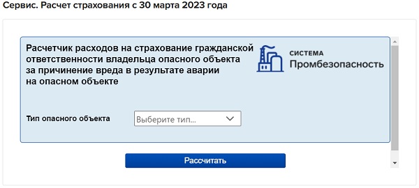 Страхование опасных производственных объектов в 2023 году