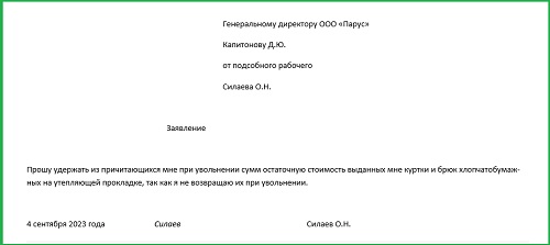 Законно ли удержание из заработной платы за спецодежду при увольнении
