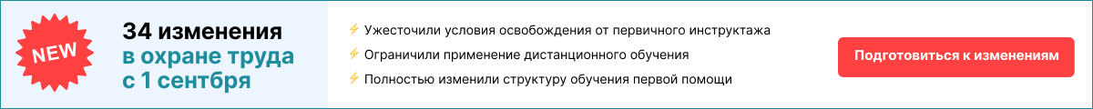 Справочная система Охрана труда
